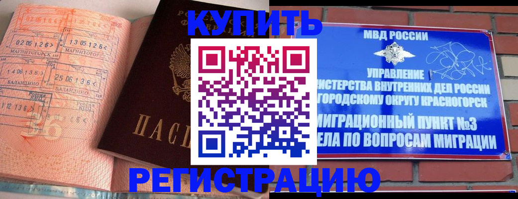 прописка 2025 в Сунже