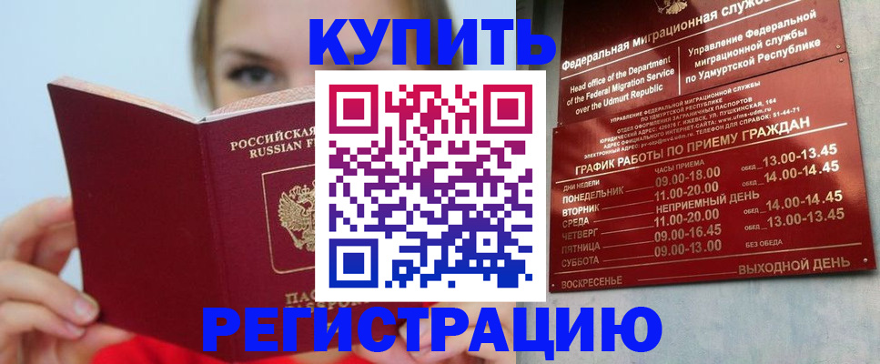 прописка в квартире в Сунже