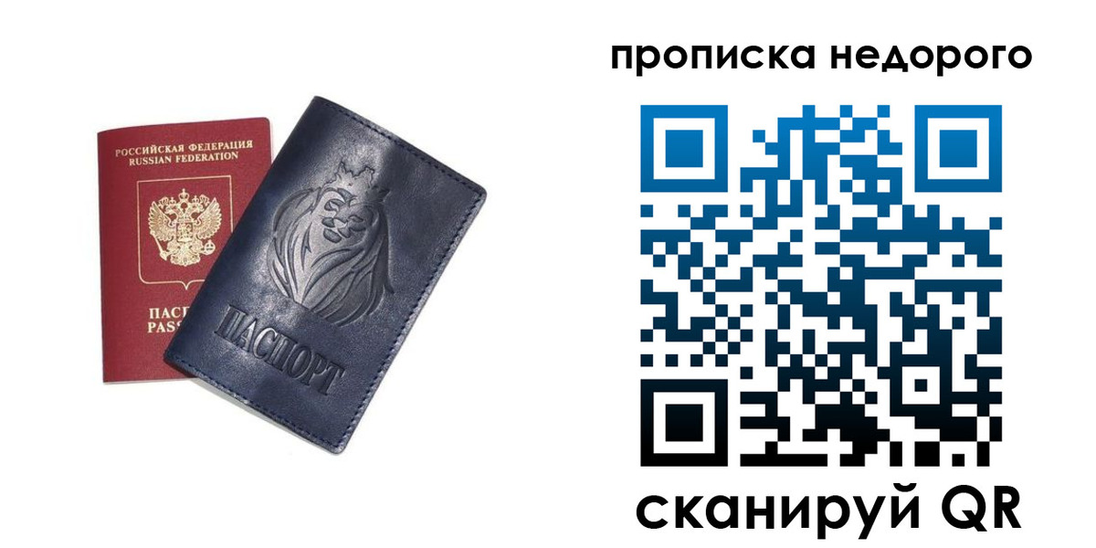 прописка для кредита в Сунже