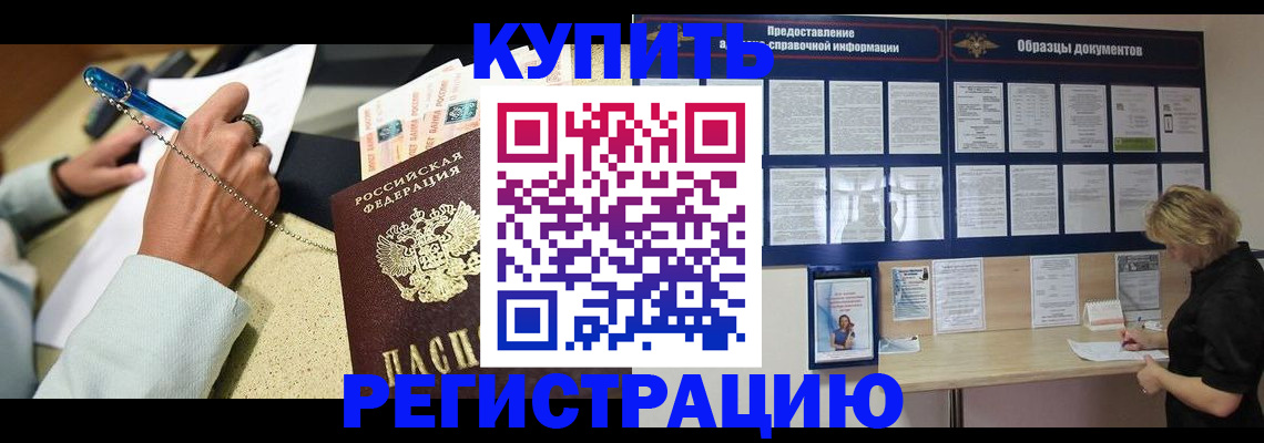 временная регистрация в квартире в Сунже