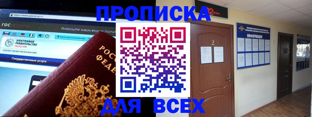 временная регистрация для школы в Сунже