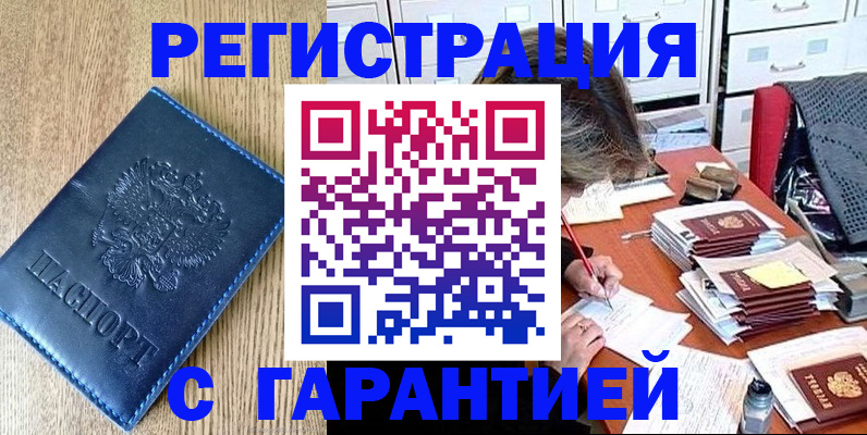 временная прописка в Сунже