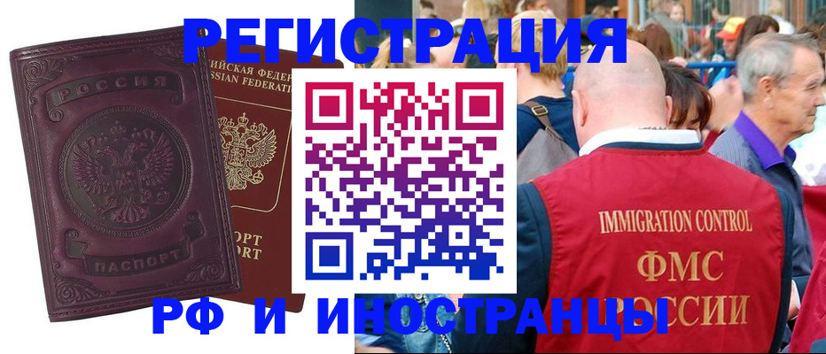 временная регистрация для всех в Сунже