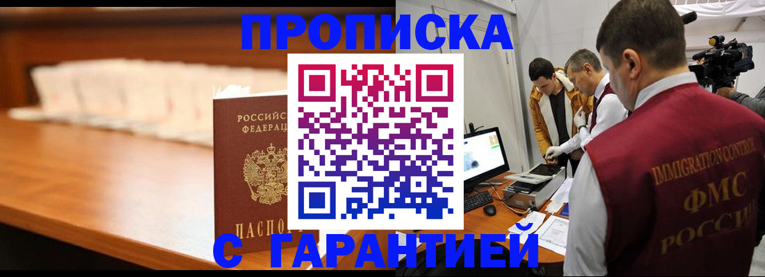 прописка гарантия в Сунже