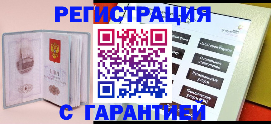 временная регистрация адрес в Сунже