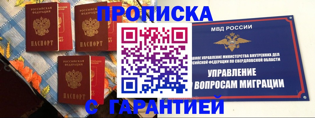 временная регистрация недорого в Сунже