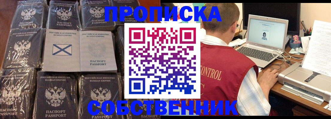 прописка гарантия в Сунже
