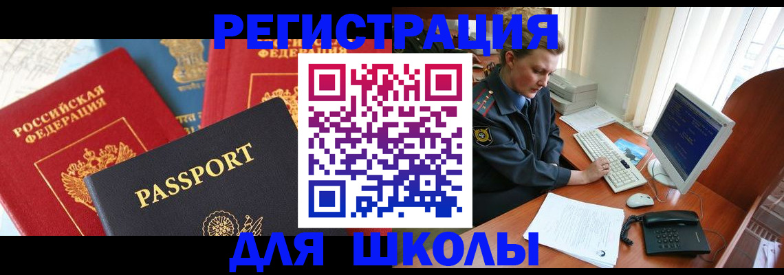 купить прописку в Сунже